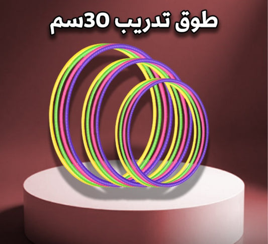 ١٢طوق تدريب