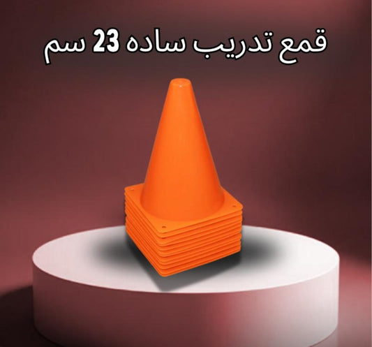 ١٢أقماع تدريب  (كوزات)